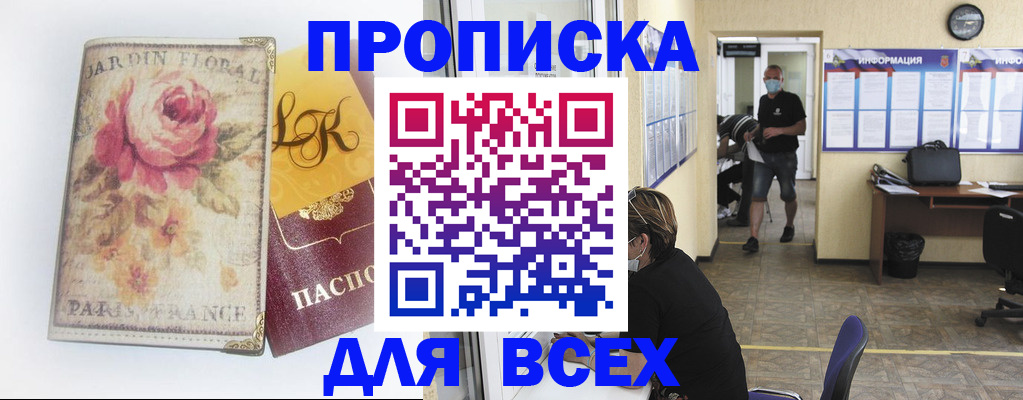 прописка для школы в Краснодарском крае